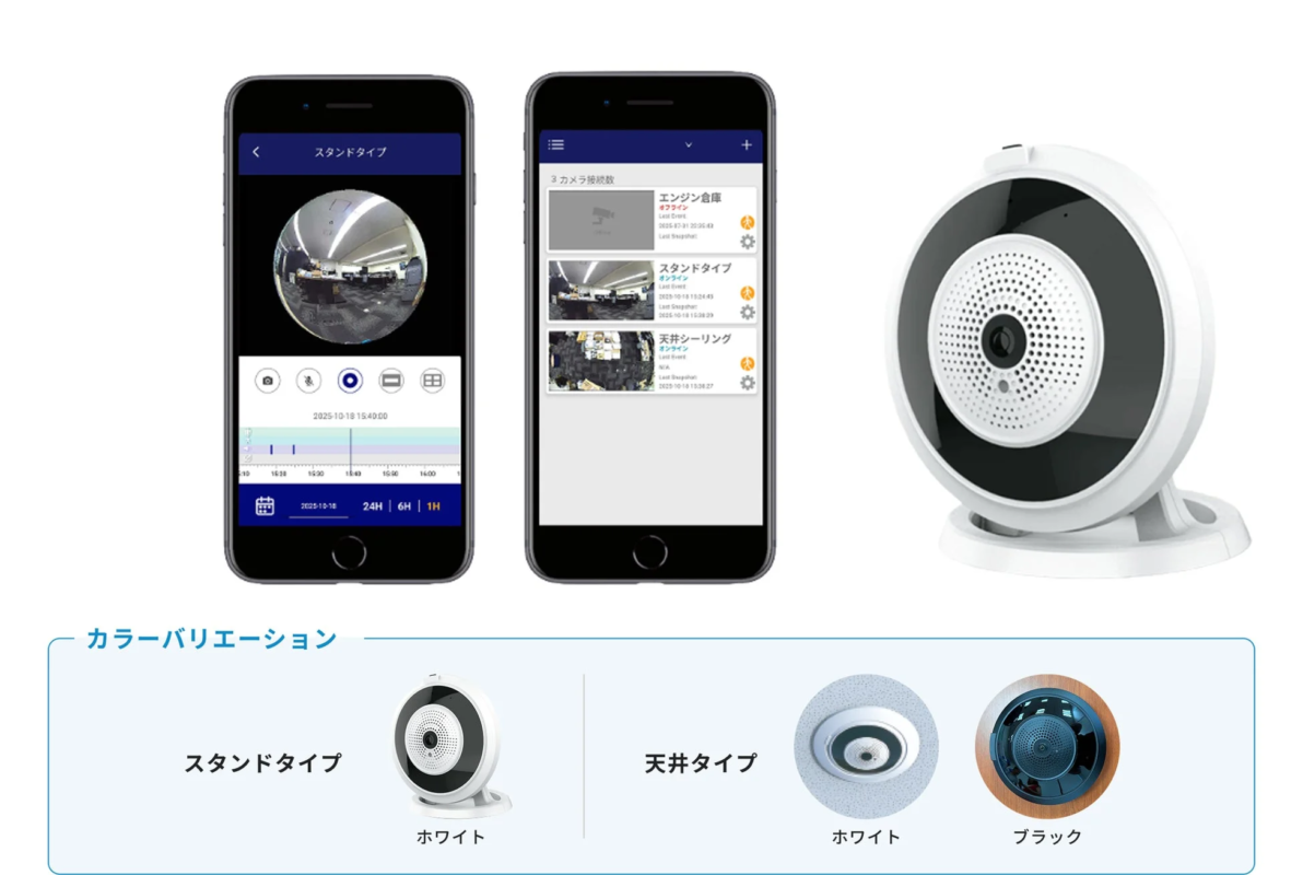 監視カメラのアプリ画面とカラーバリエーション