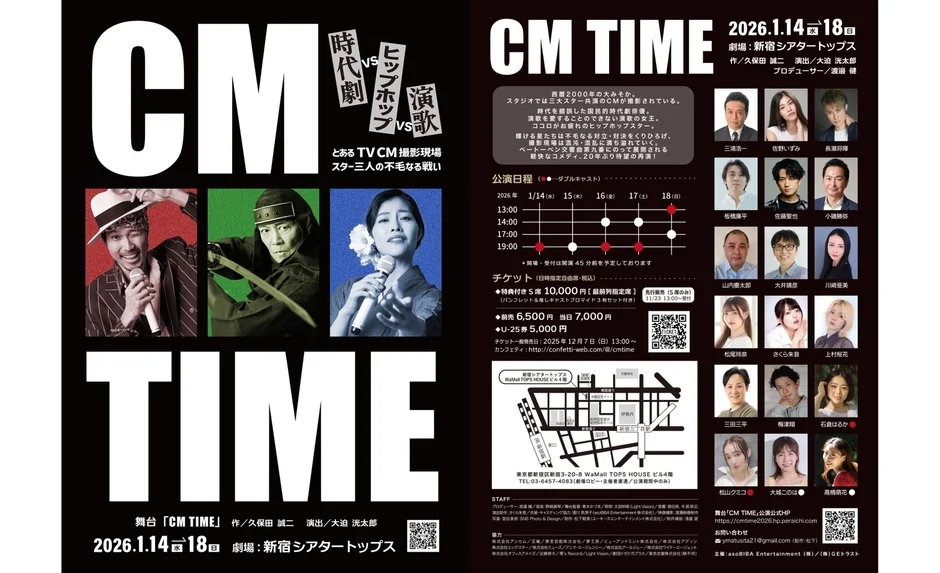 舞台「CMTIME」のポスター